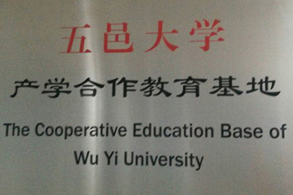 亳州产学合作中心